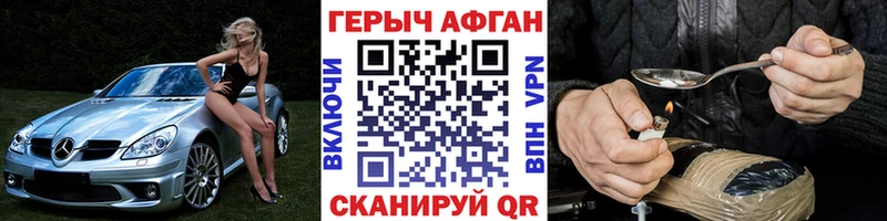 Героин Афган  Красный Сулин 